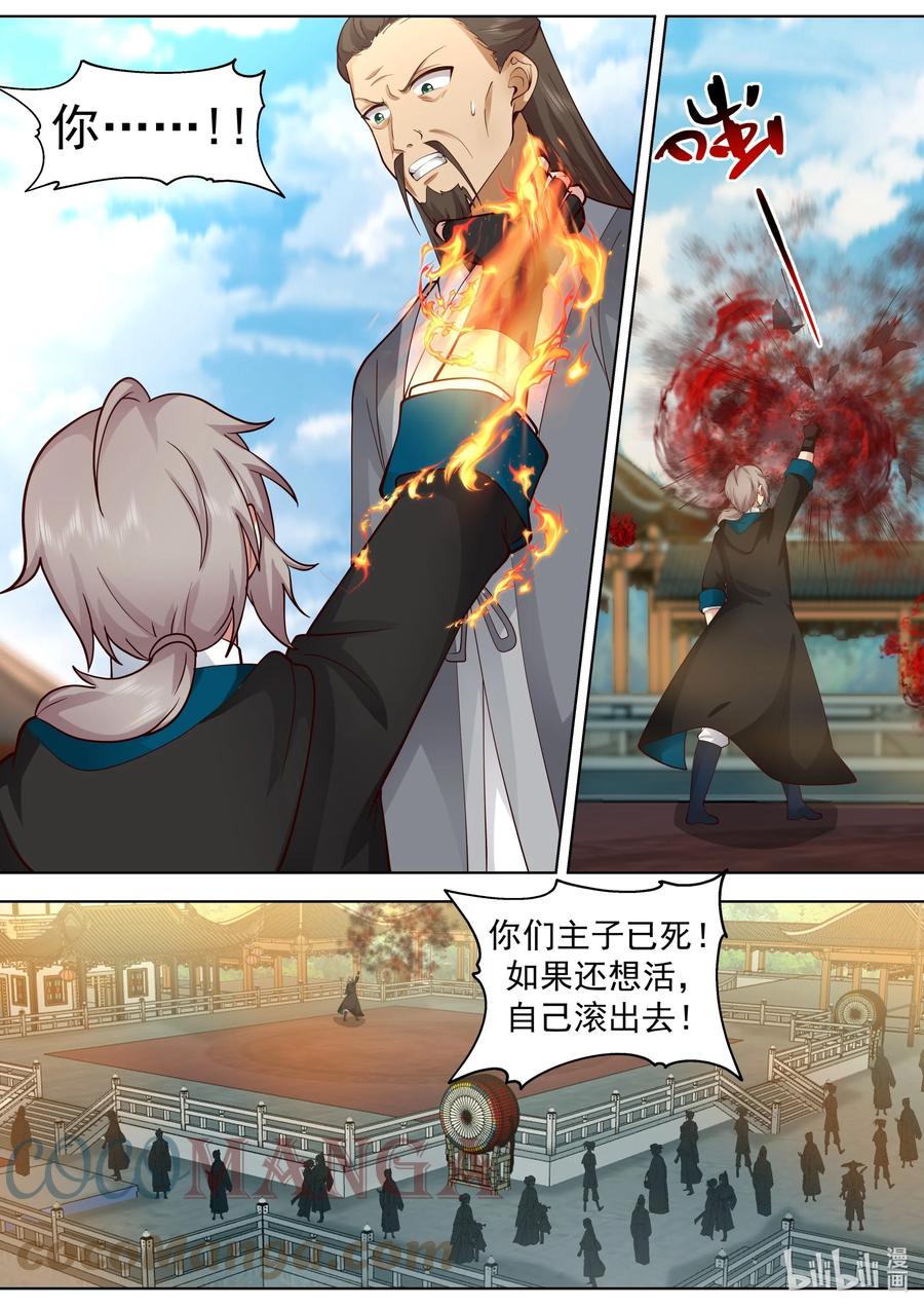 《修罗武神》487 保下李家 第9页