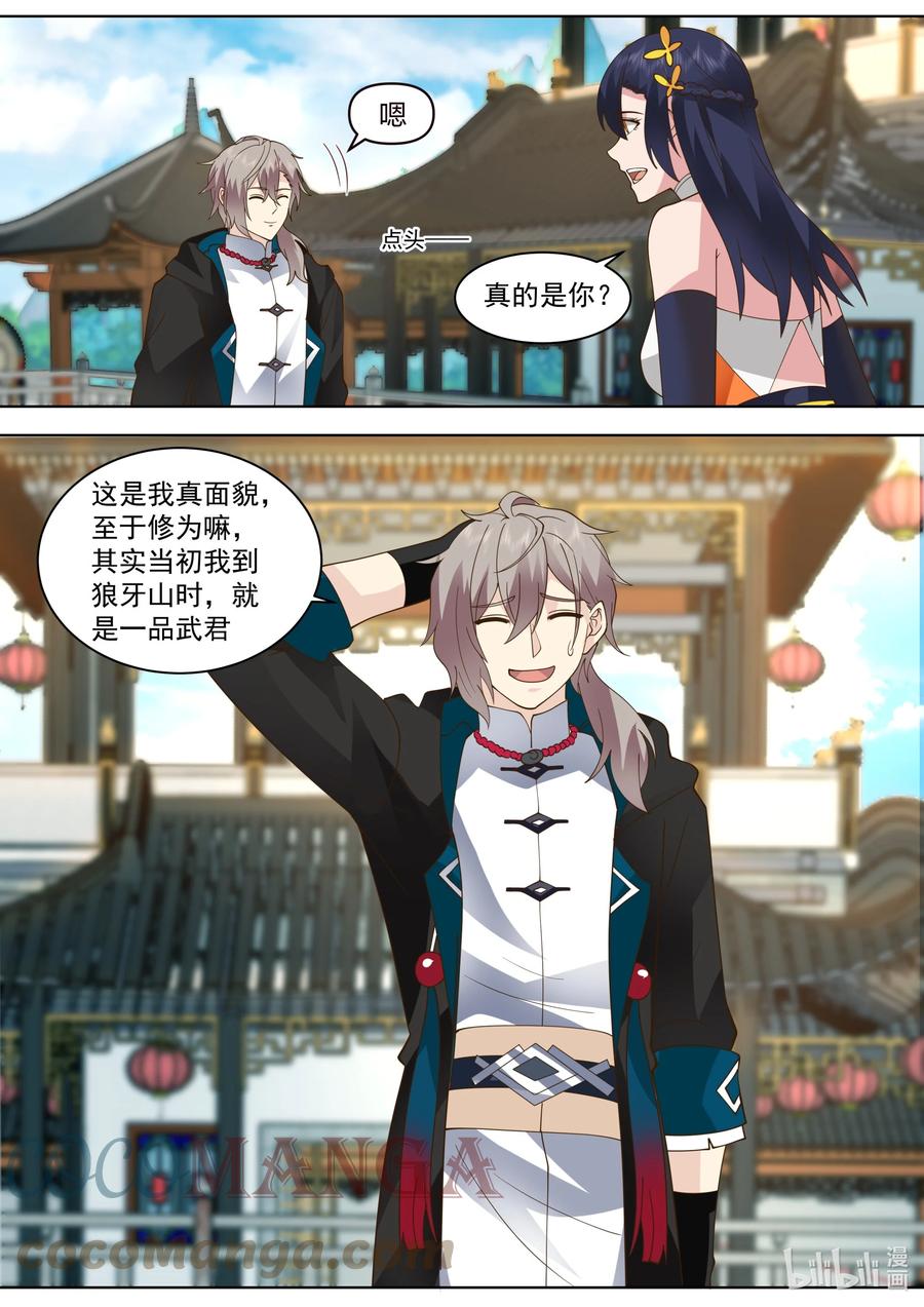 《修罗武神》487 保下李家 第11页
