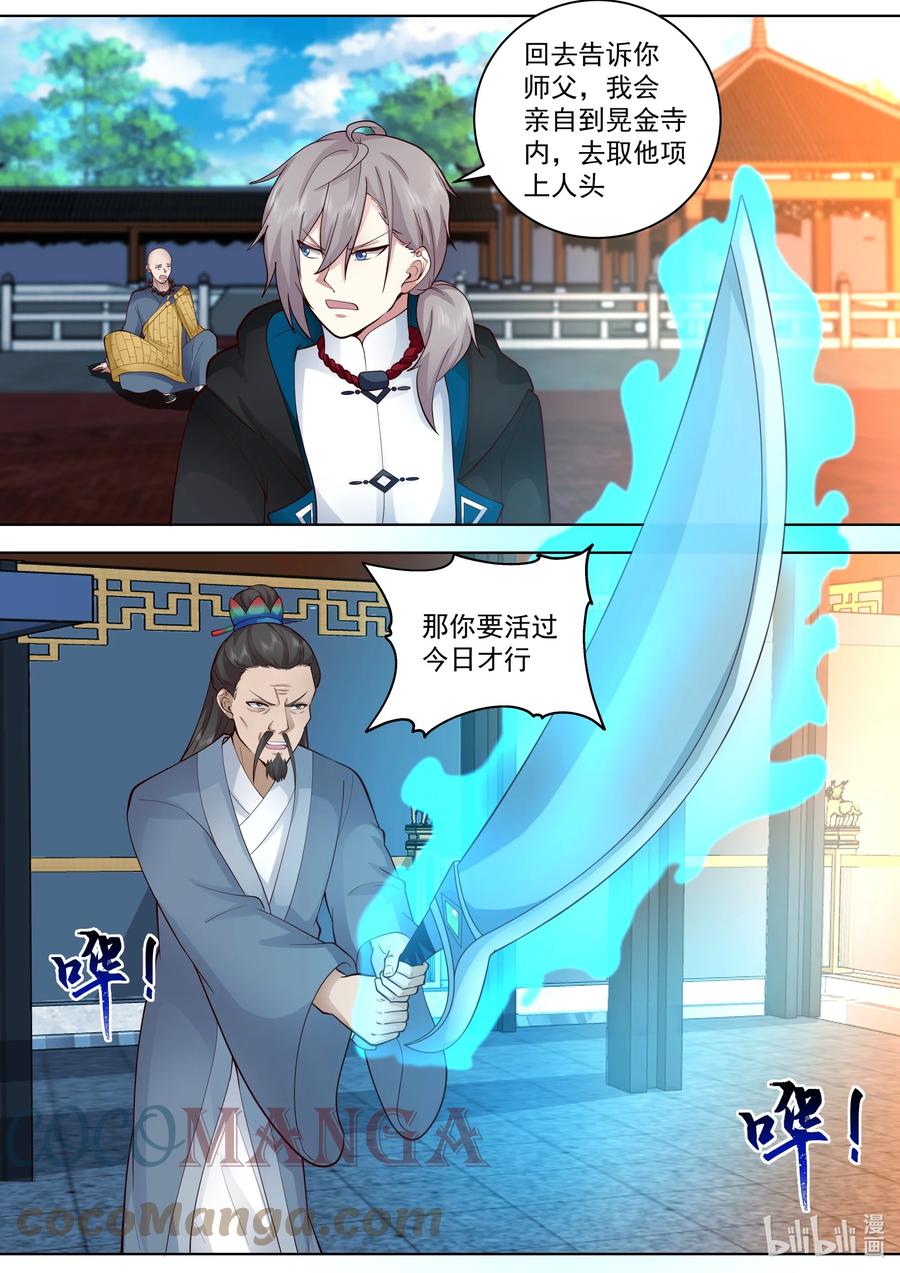 《修罗武神》487 保下李家 第6页