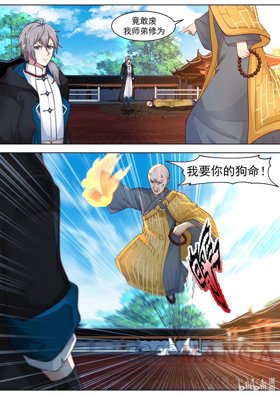 《修罗武神》487 保下李家 第4页