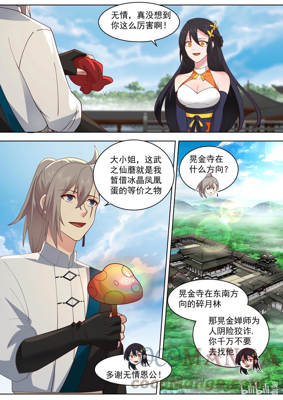 《修罗武神》488 插队 第2页
