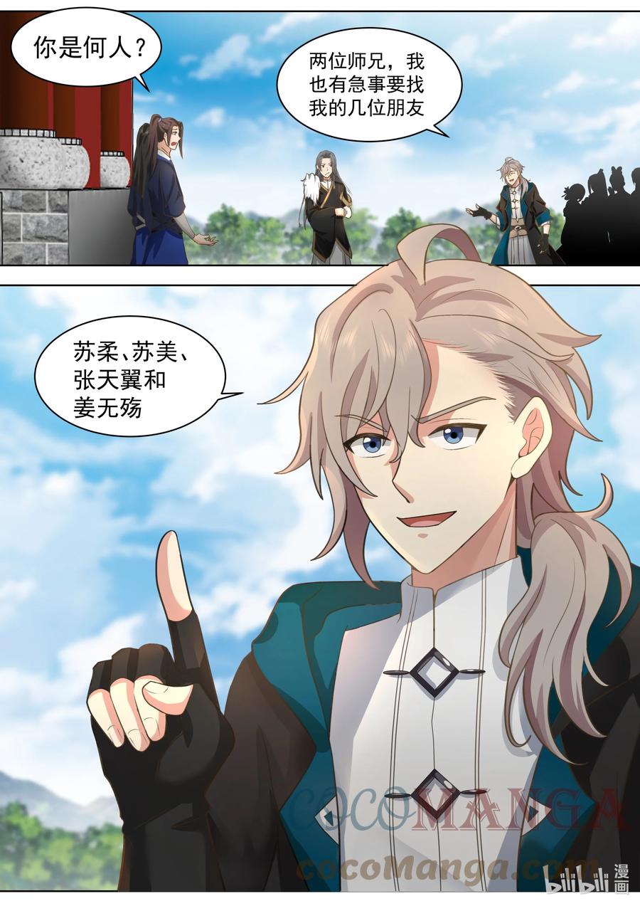 《修罗武神》488 插队 第8页