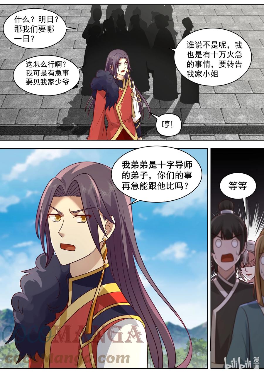 《修罗武神》488 插队 第7页