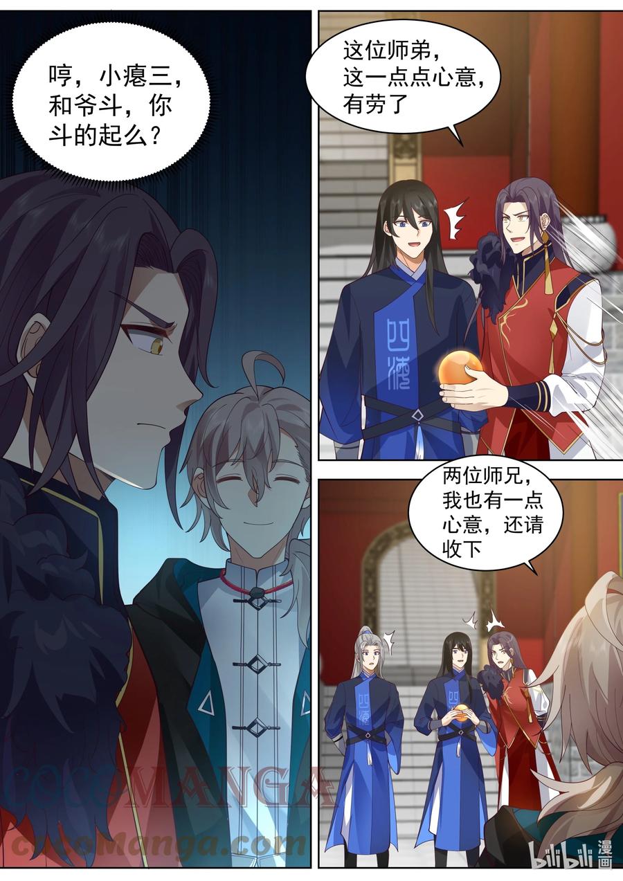 《修罗武神》488 插队 第10页
