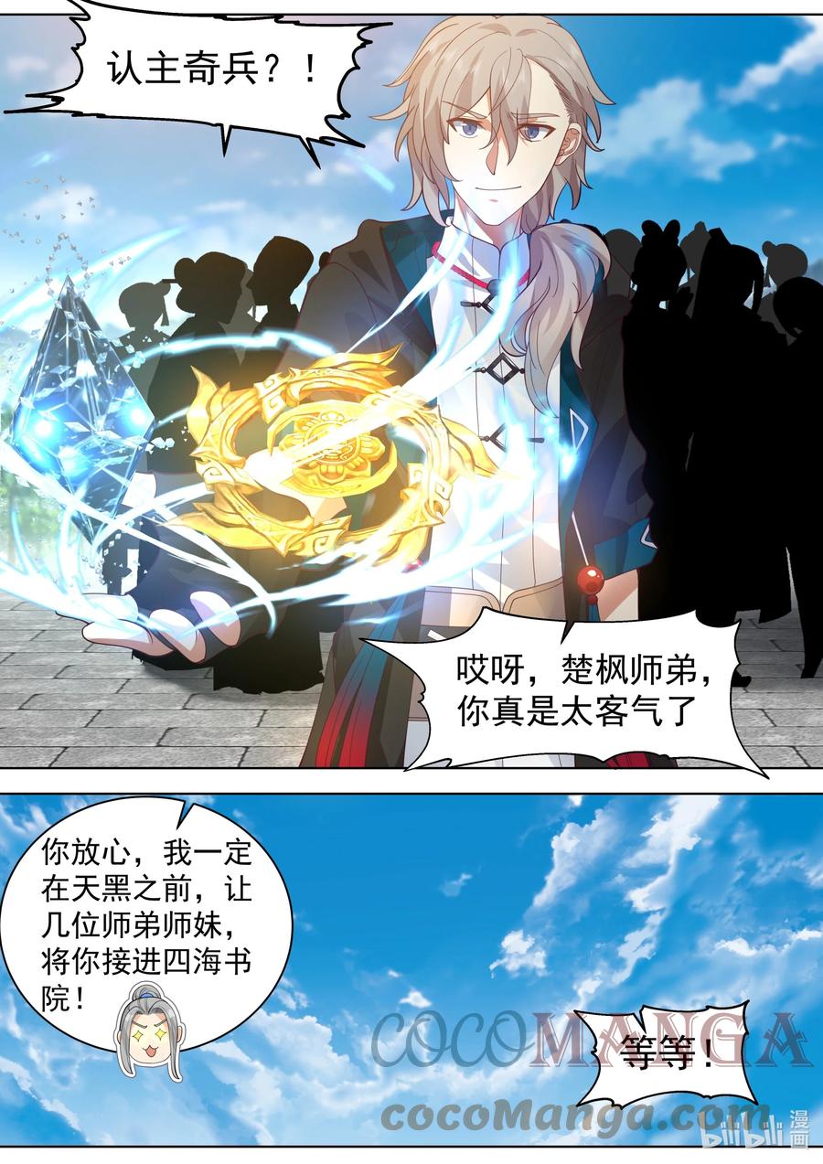 《修罗武神》488 插队 第11页