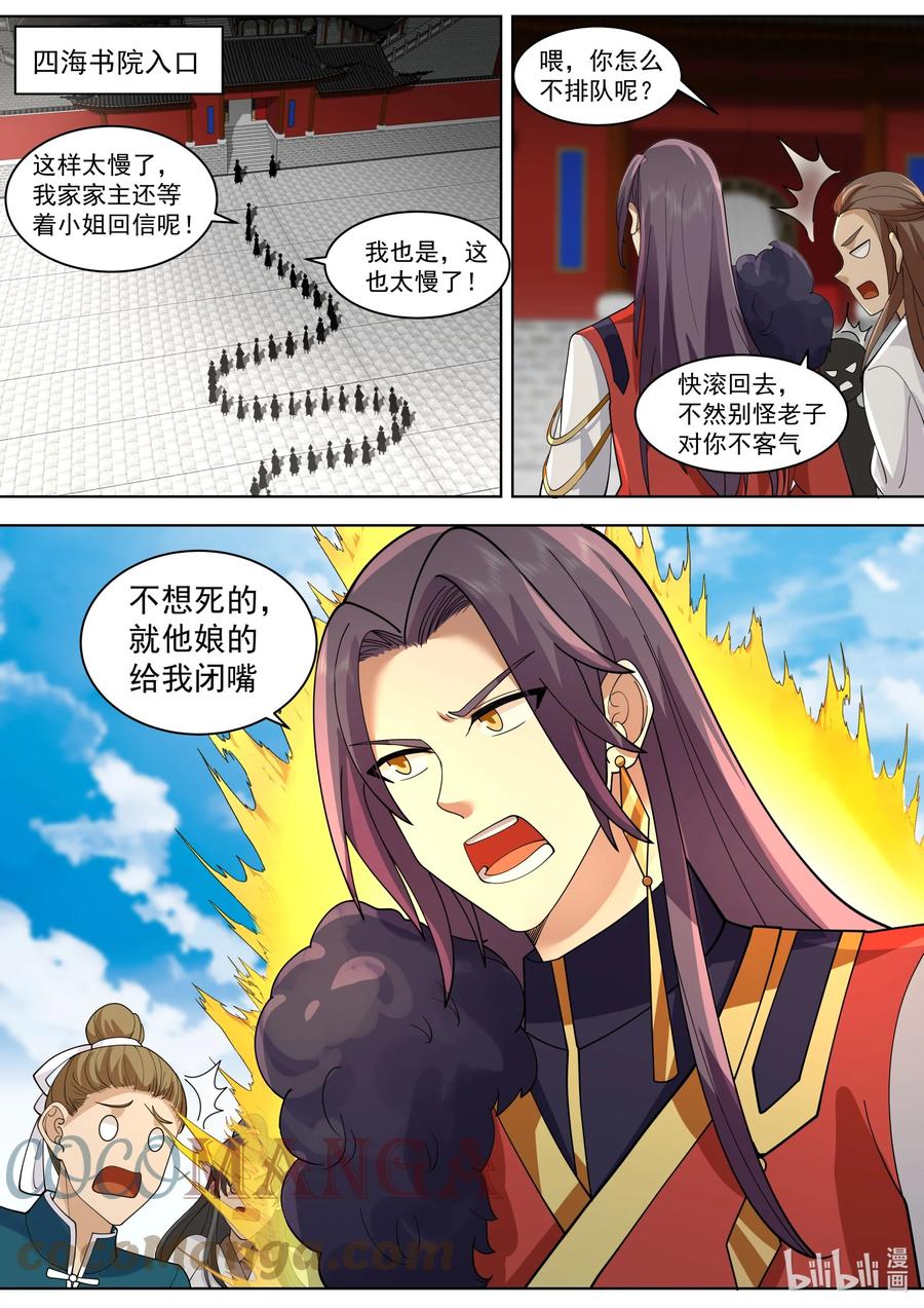《修罗武神》488 插队 第5页