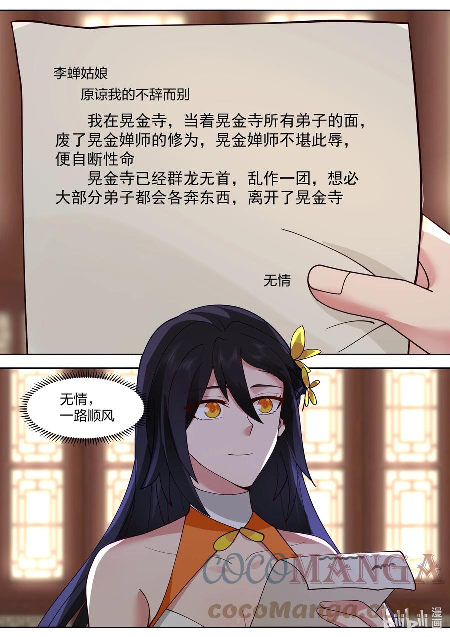 《修罗武神》488 插队 第4页