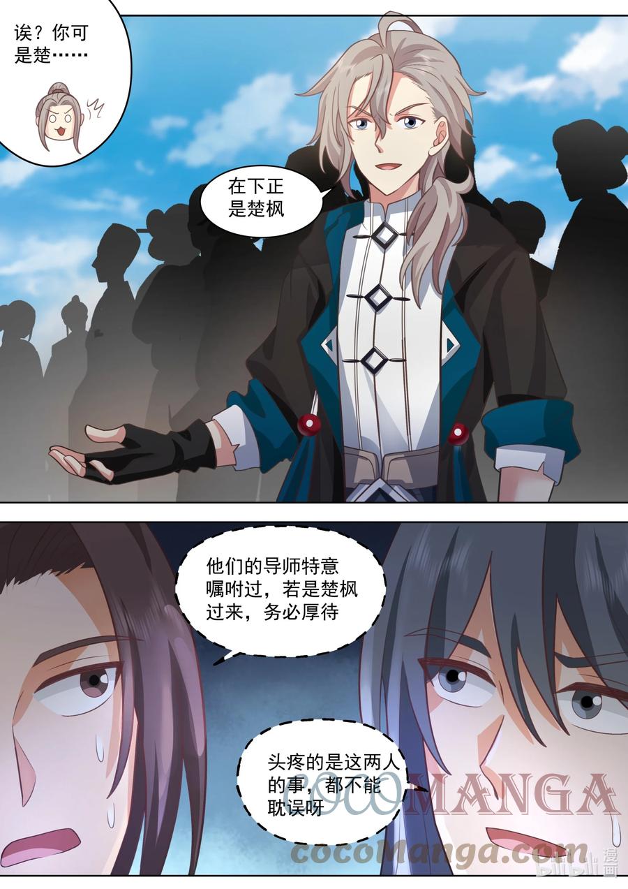 《修罗武神》488 插队 第9页