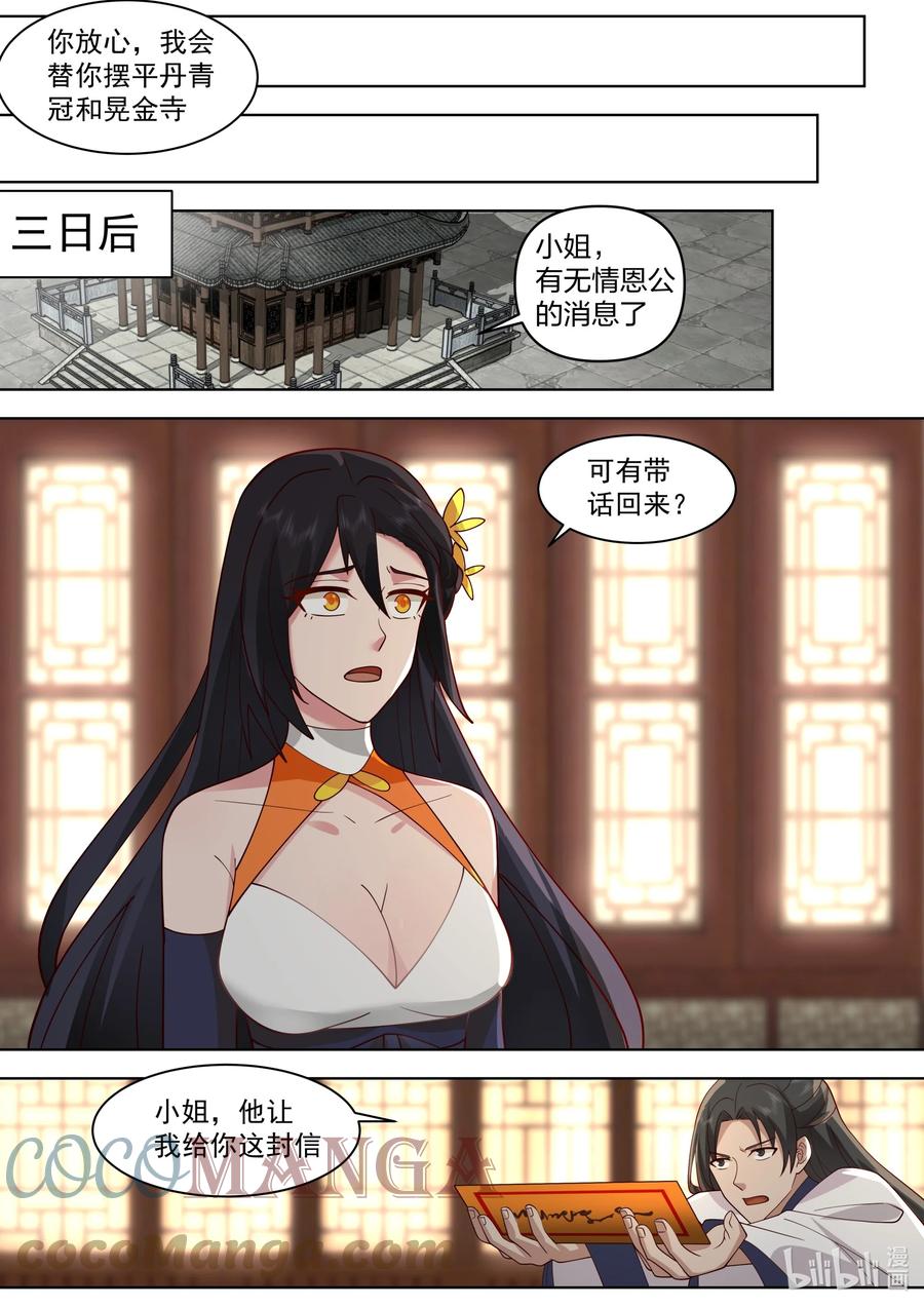 《修罗武神》488 插队 第3页