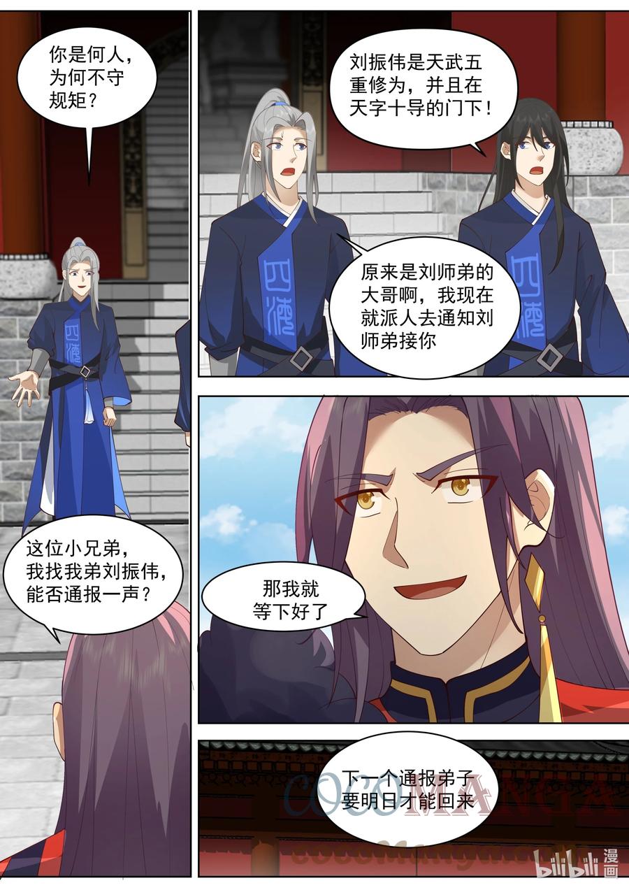 《修罗武神》488 插队 第6页