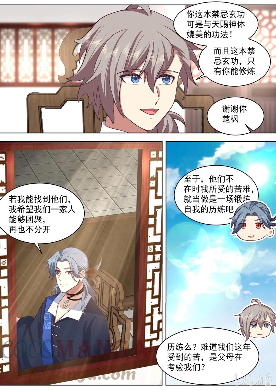 《修罗武神》489 抛弃？历练？ 第10页