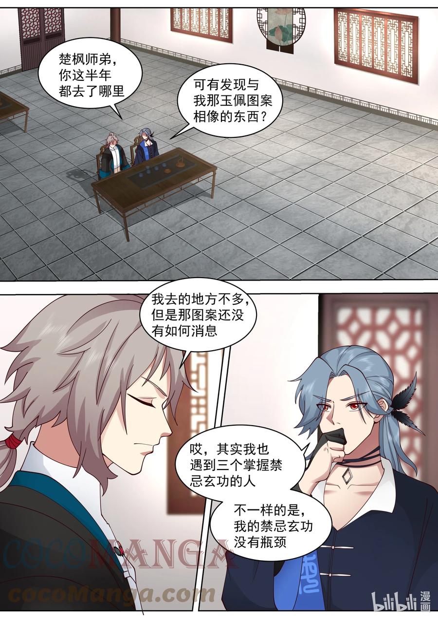 《修罗武神》489 抛弃？历练？ 第7页