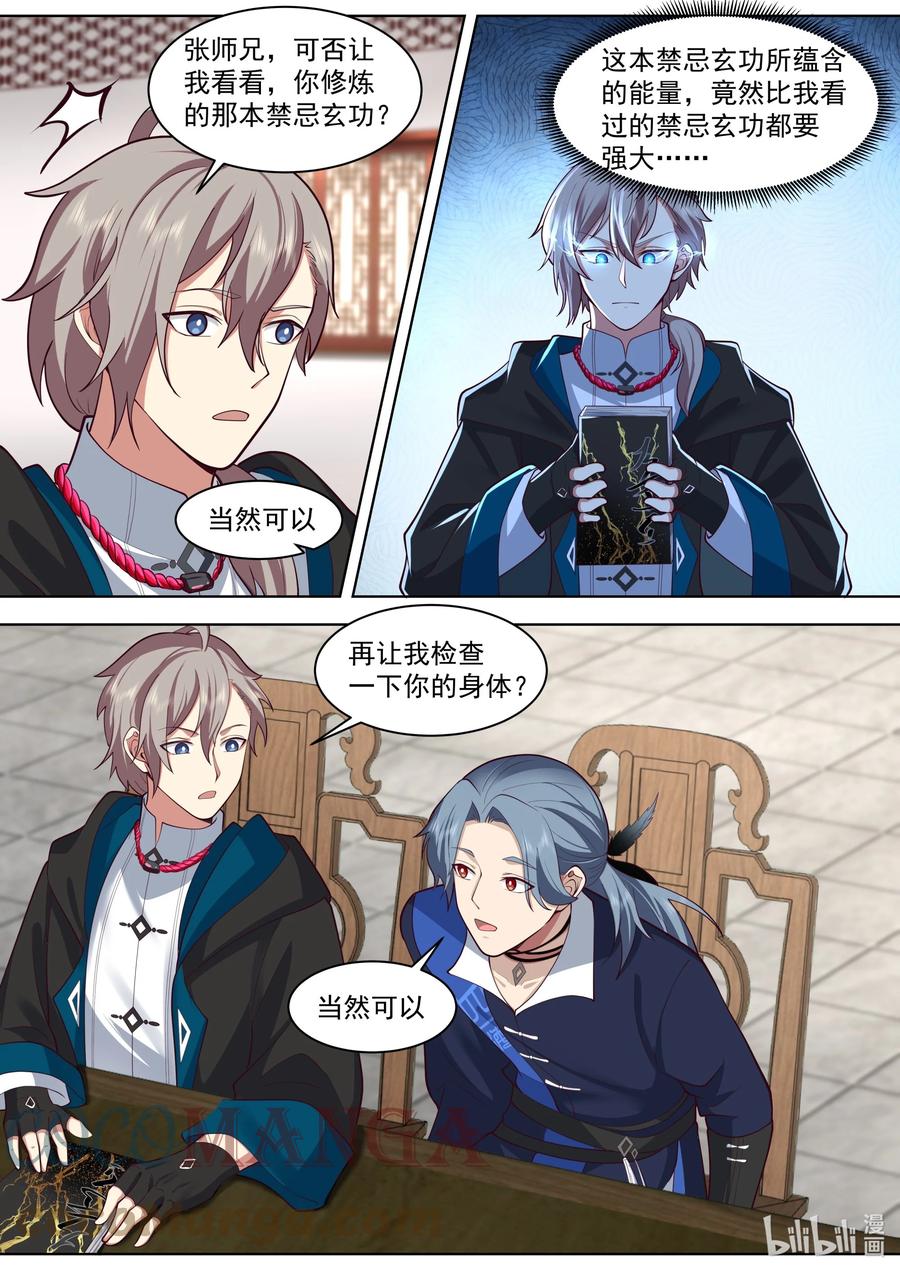 《修罗武神》489 抛弃？历练？ 第8页