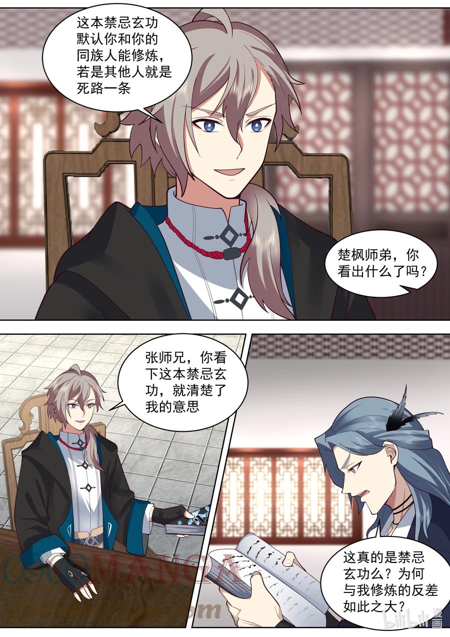 《修罗武神》489 抛弃？历练？ 第9页