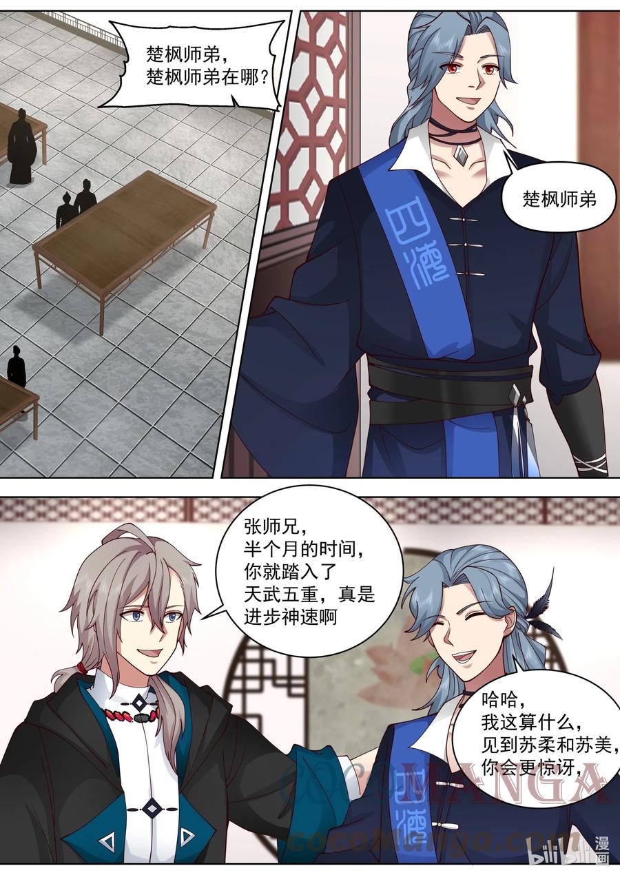 《修罗武神》489 抛弃？历练？ 第4页