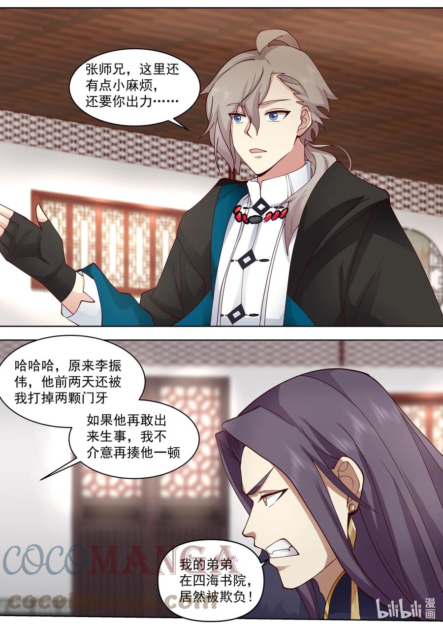 《修罗武神》489 抛弃？历练？ 第6页