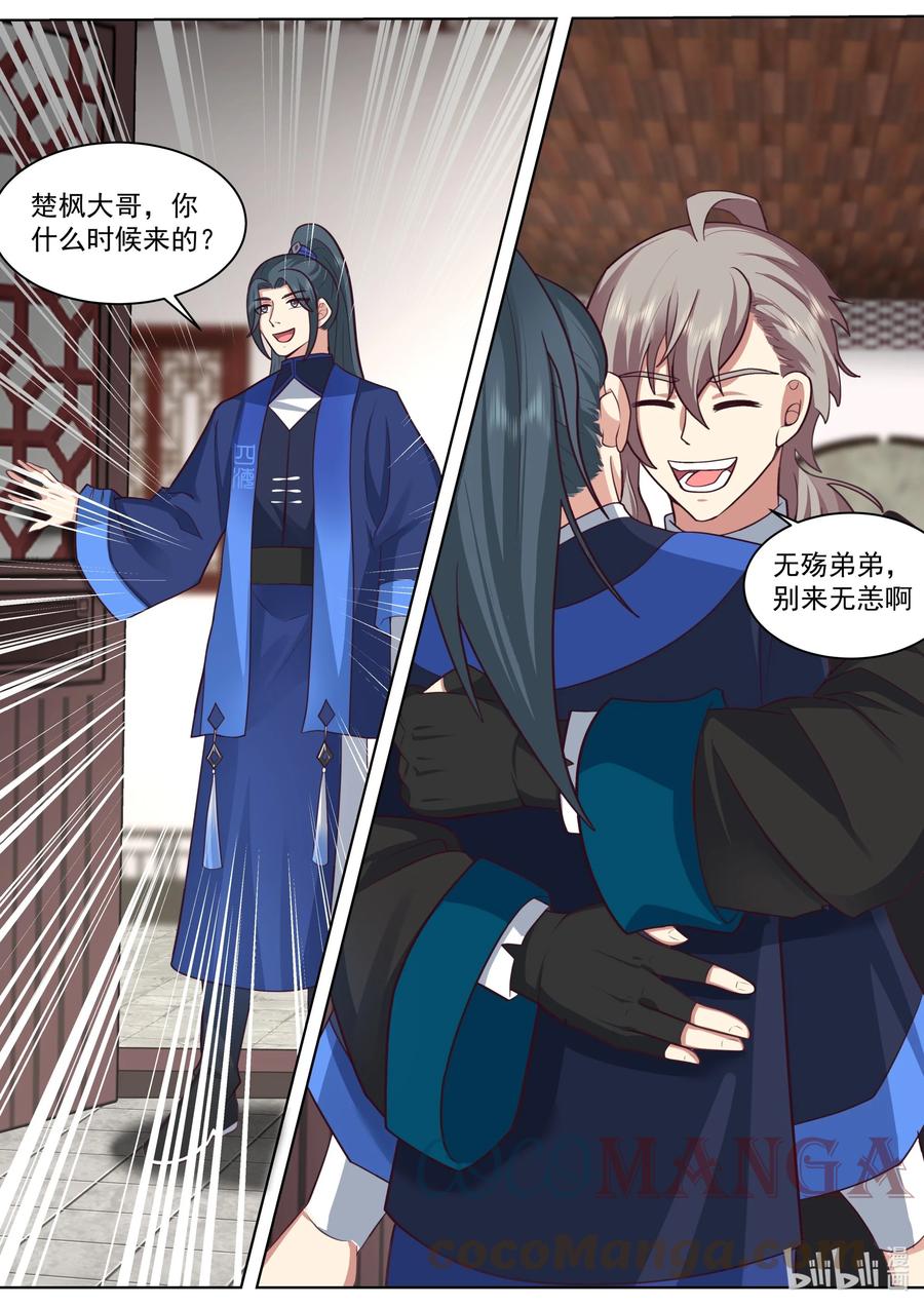 《修罗武神》489 抛弃？历练？ 第11页