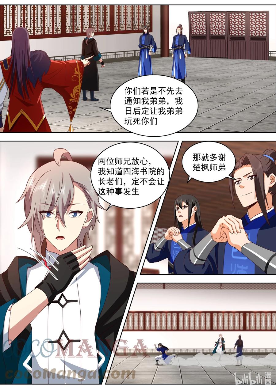 《修罗武神》489 抛弃？历练？ 第2页