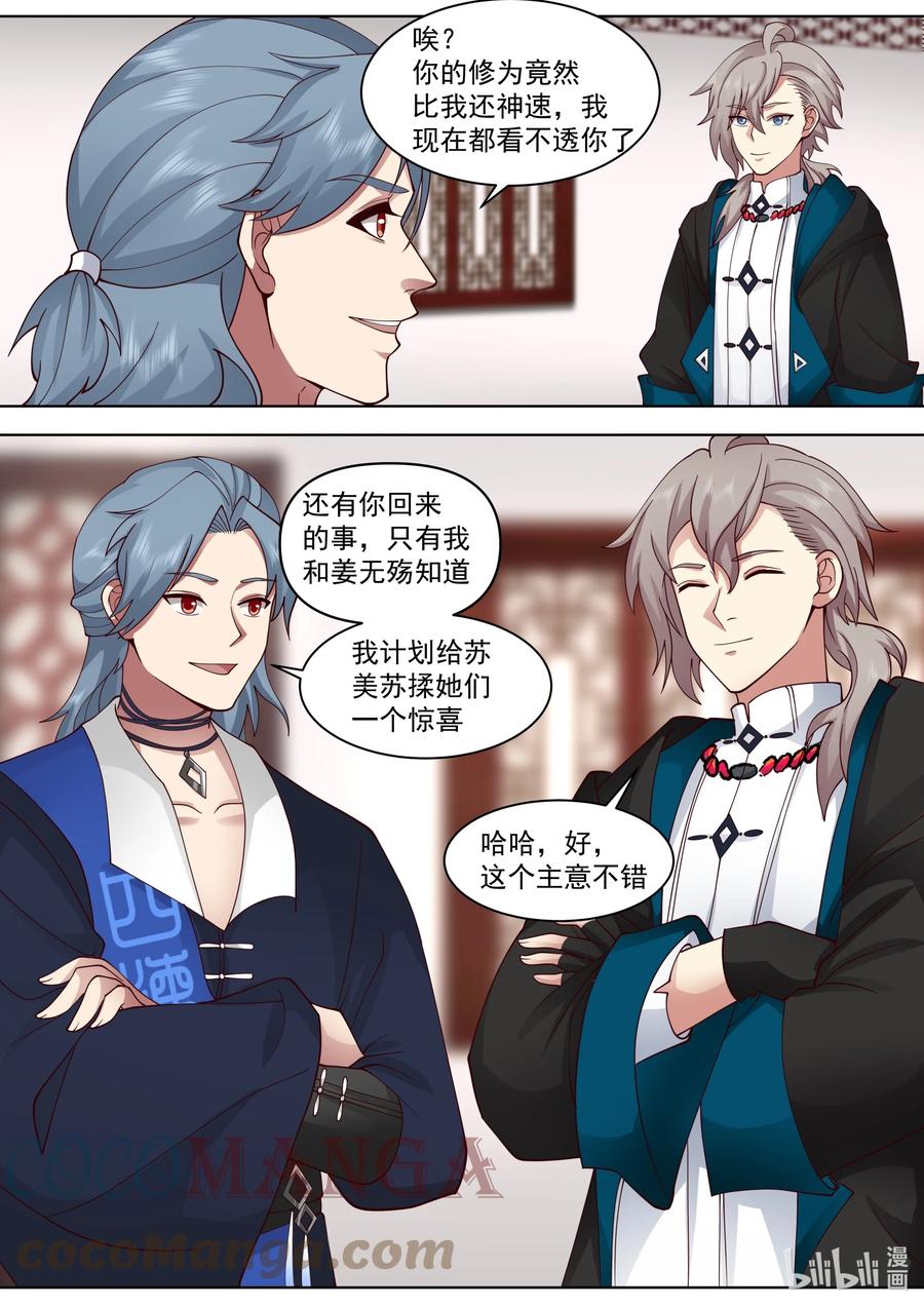 《修罗武神》489 抛弃？历练？ 第5页