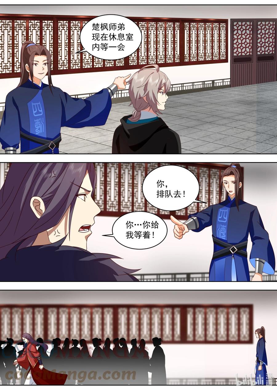 《修罗武神》489 抛弃？历练？ 第3页