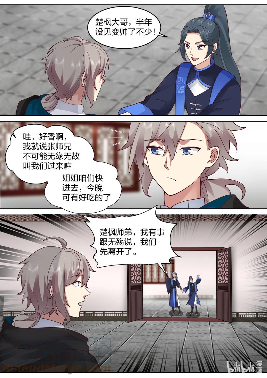 《修罗武神》490 千年古城 第2页