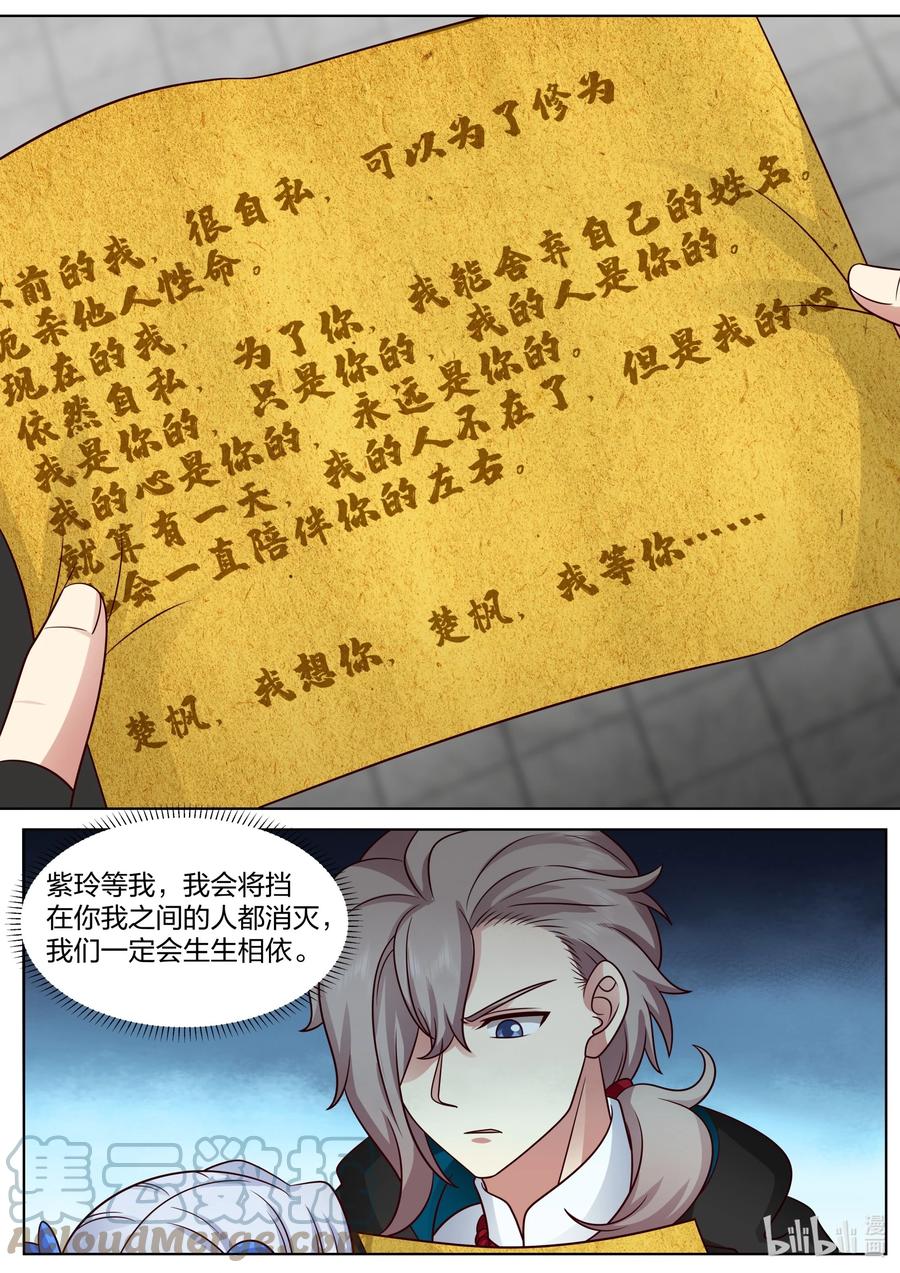 《修罗武神》490 千年古城 第8页