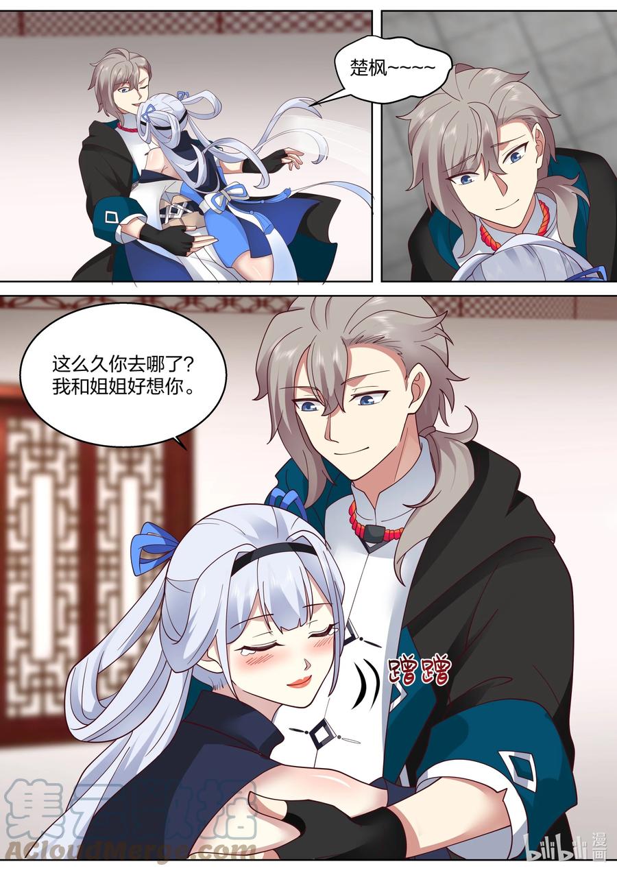 《修罗武神》490 千年古城 第4页