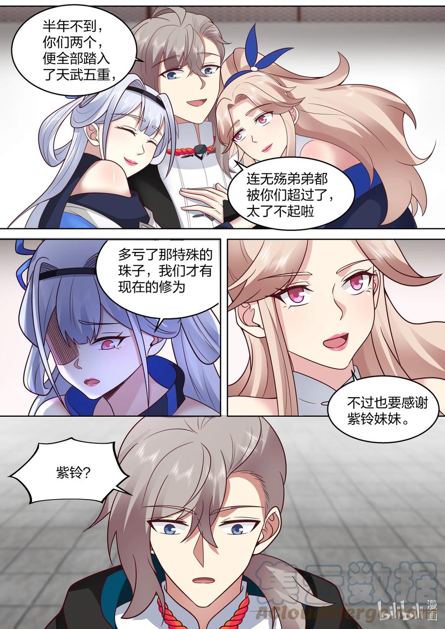 《修罗武神》490 千年古城 第6页