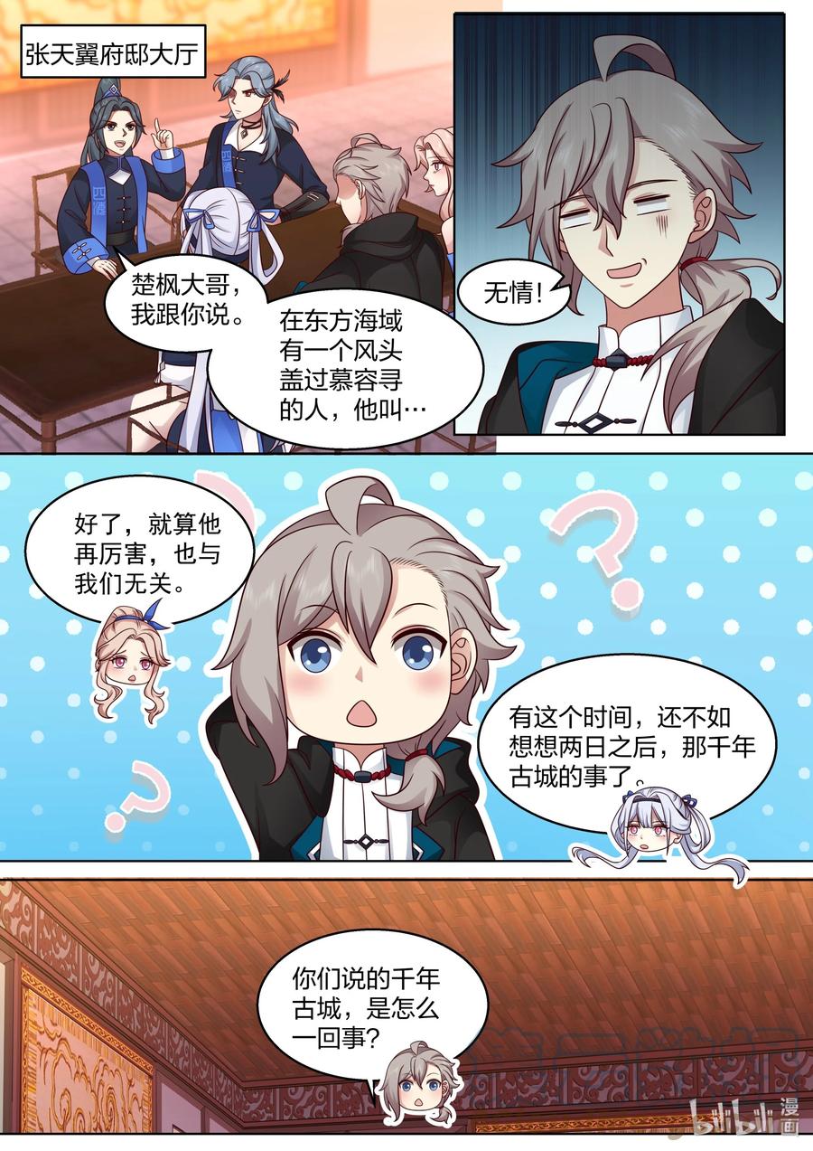 《修罗武神》490 千年古城 第10页