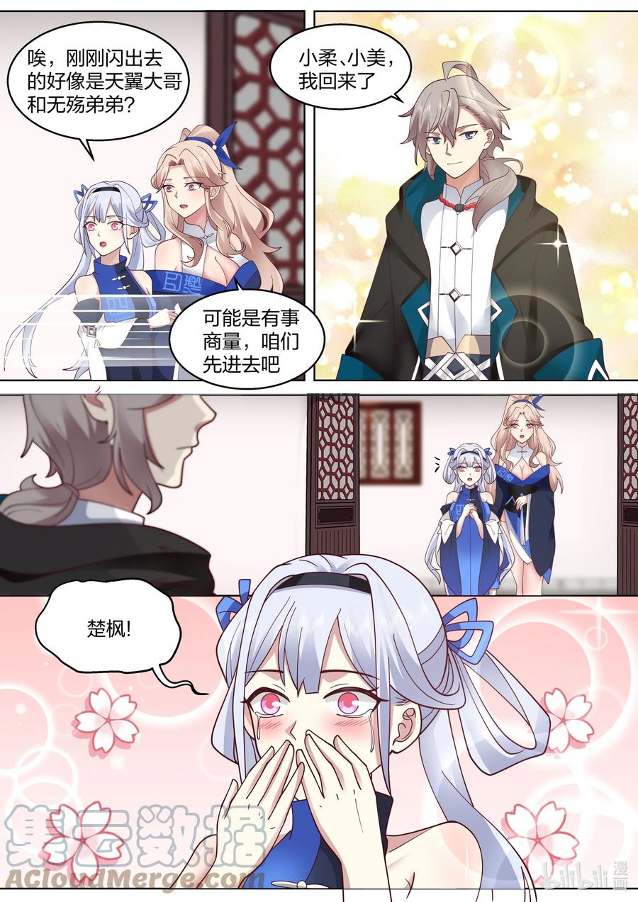 《修罗武神》490 千年古城 第3页