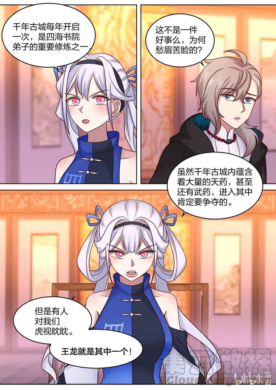 《修罗武神》490 千年古城 第11页