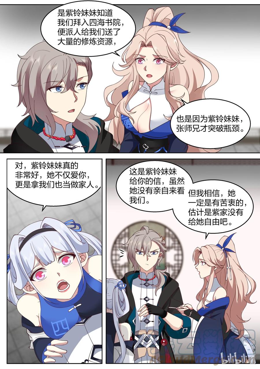 《修罗武神》490 千年古城 第7页