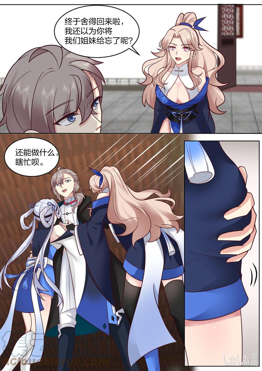 《修罗武神》490 千年古城 第5页