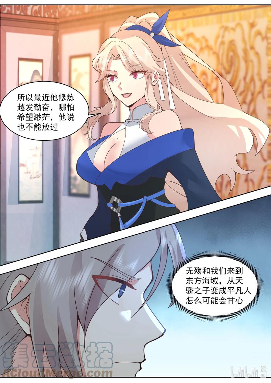 《修罗武神》491 帝级血脉 第5页