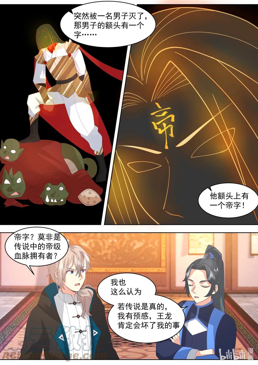 《修罗武神》491 帝级血脉 第4页