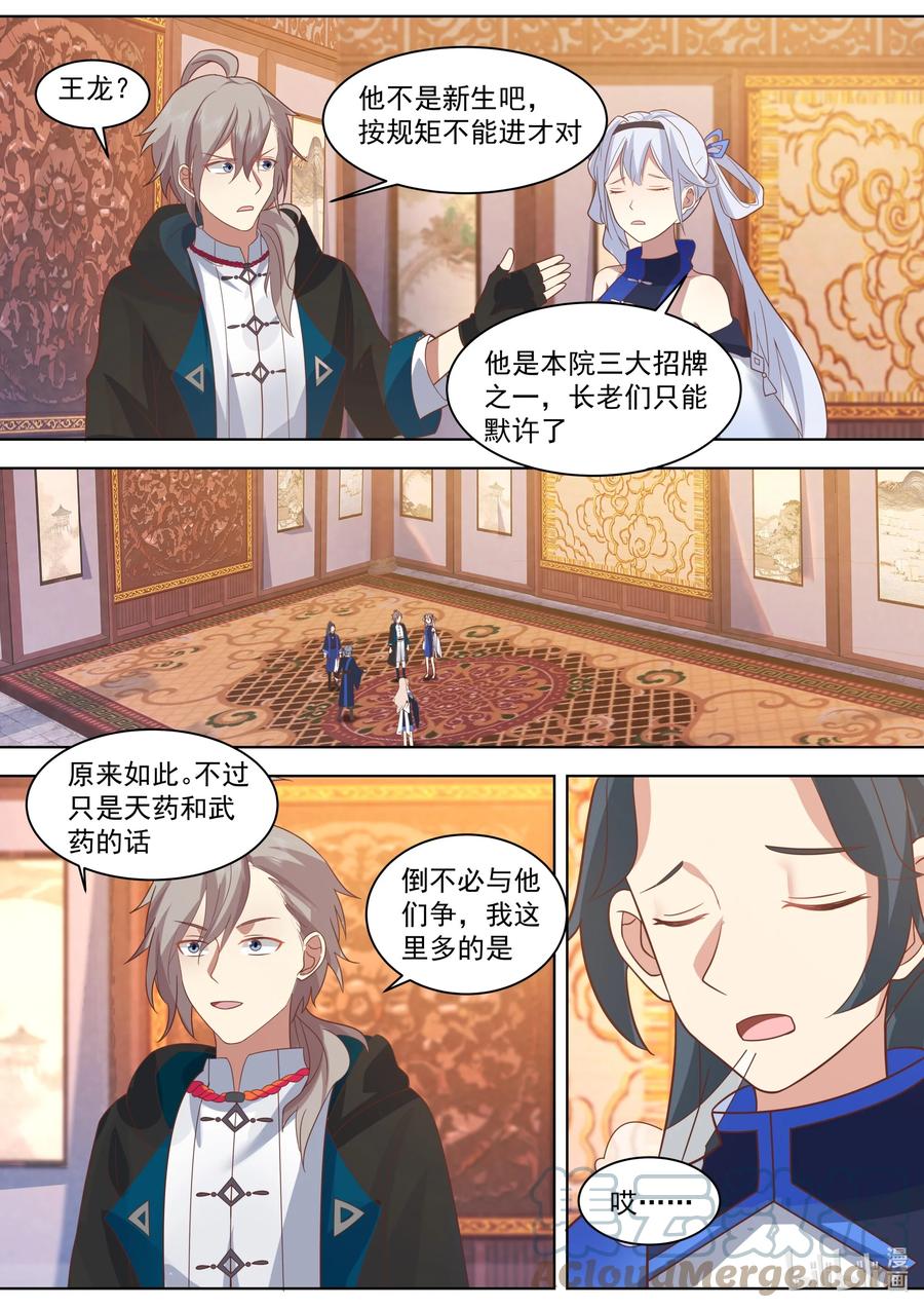 《修罗武神》491 帝级血脉 第2页