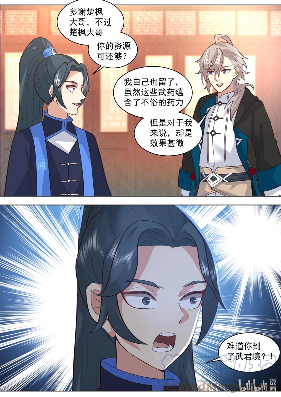 《修罗武神》491 帝级血脉 第9页