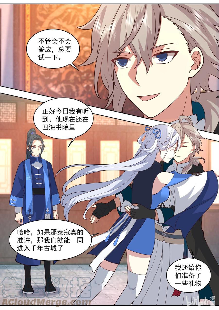 《修罗武神》491 帝级血脉 第7页