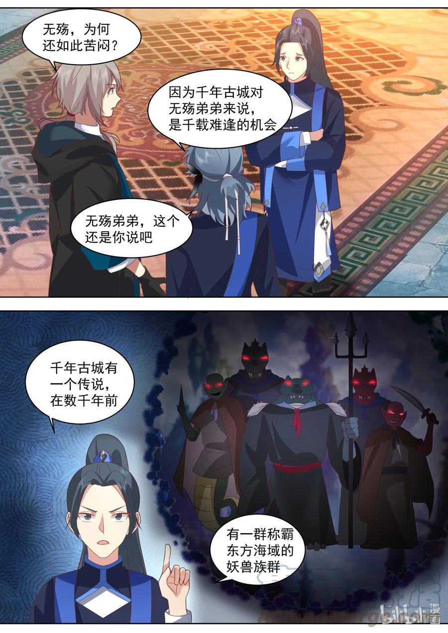 《修罗武神》491 帝级血脉 第3页