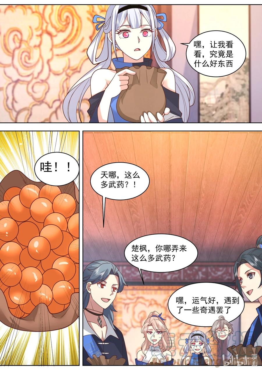 《修罗武神》491 帝级血脉 第8页