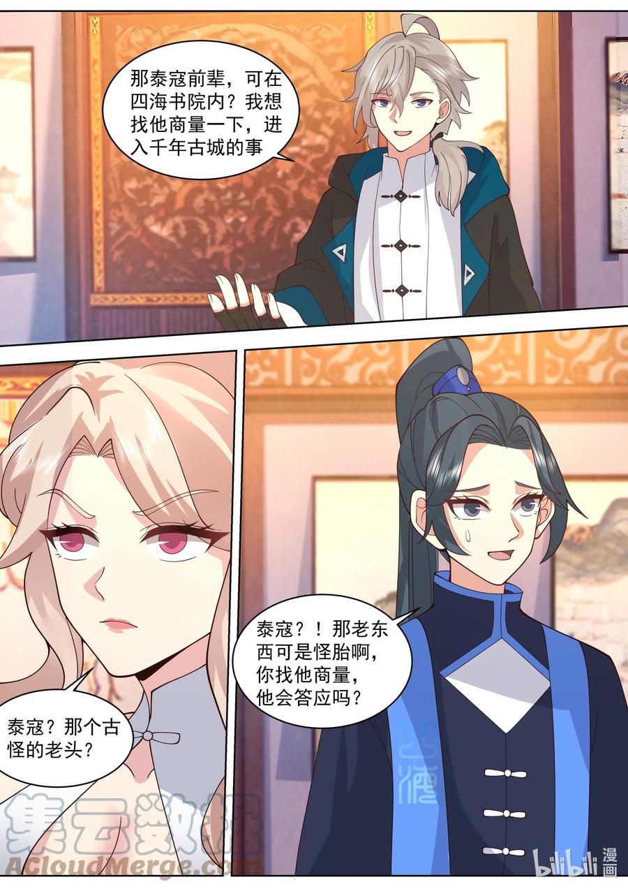 《修罗武神》491 帝级血脉 第6页