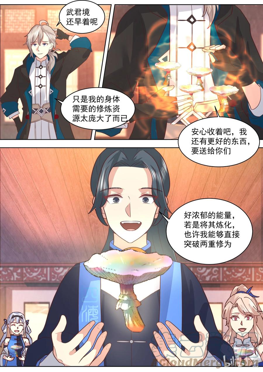 《修罗武神》491 帝级血脉 第10页