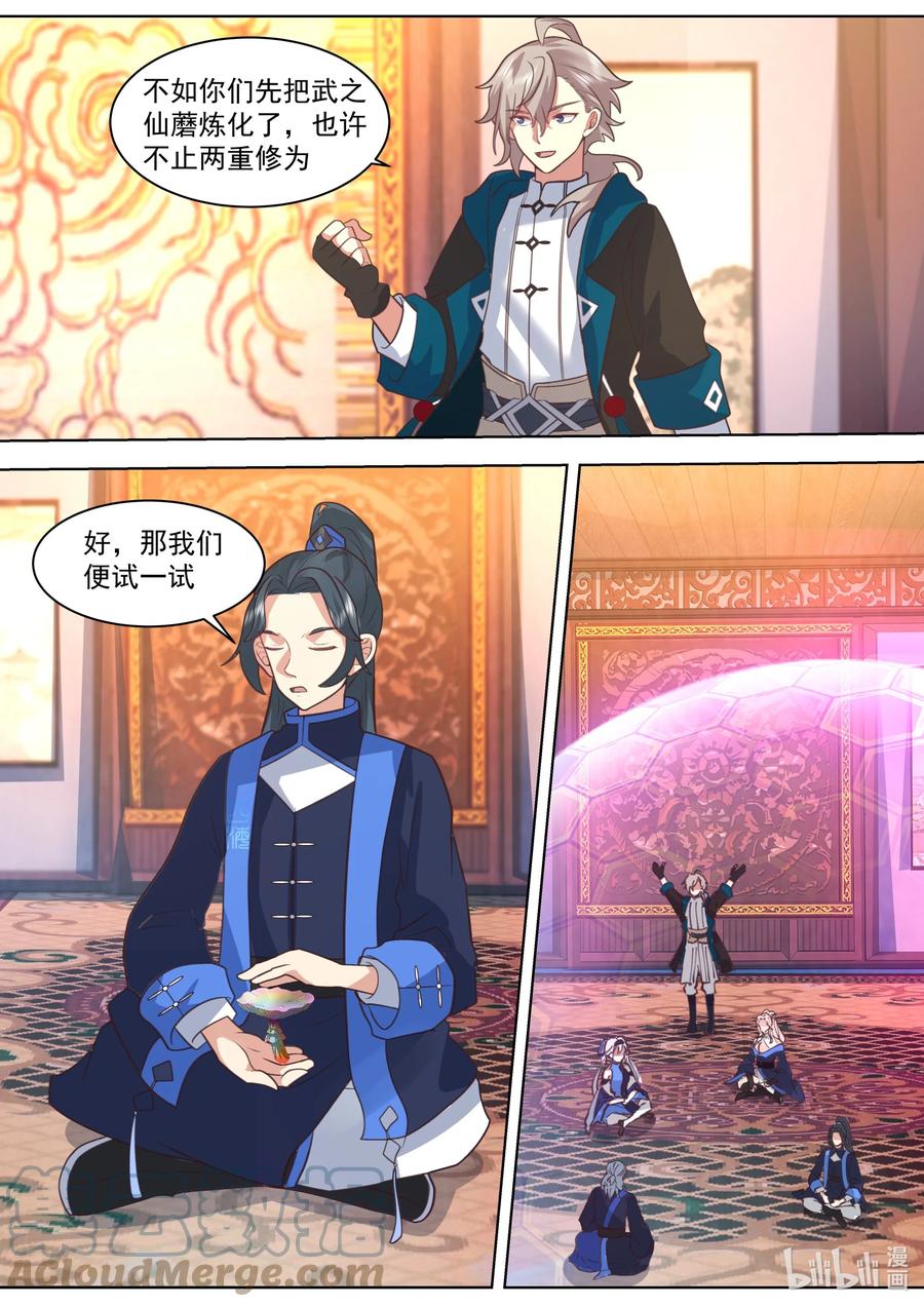 《修罗武神》491 帝级血脉 第11页