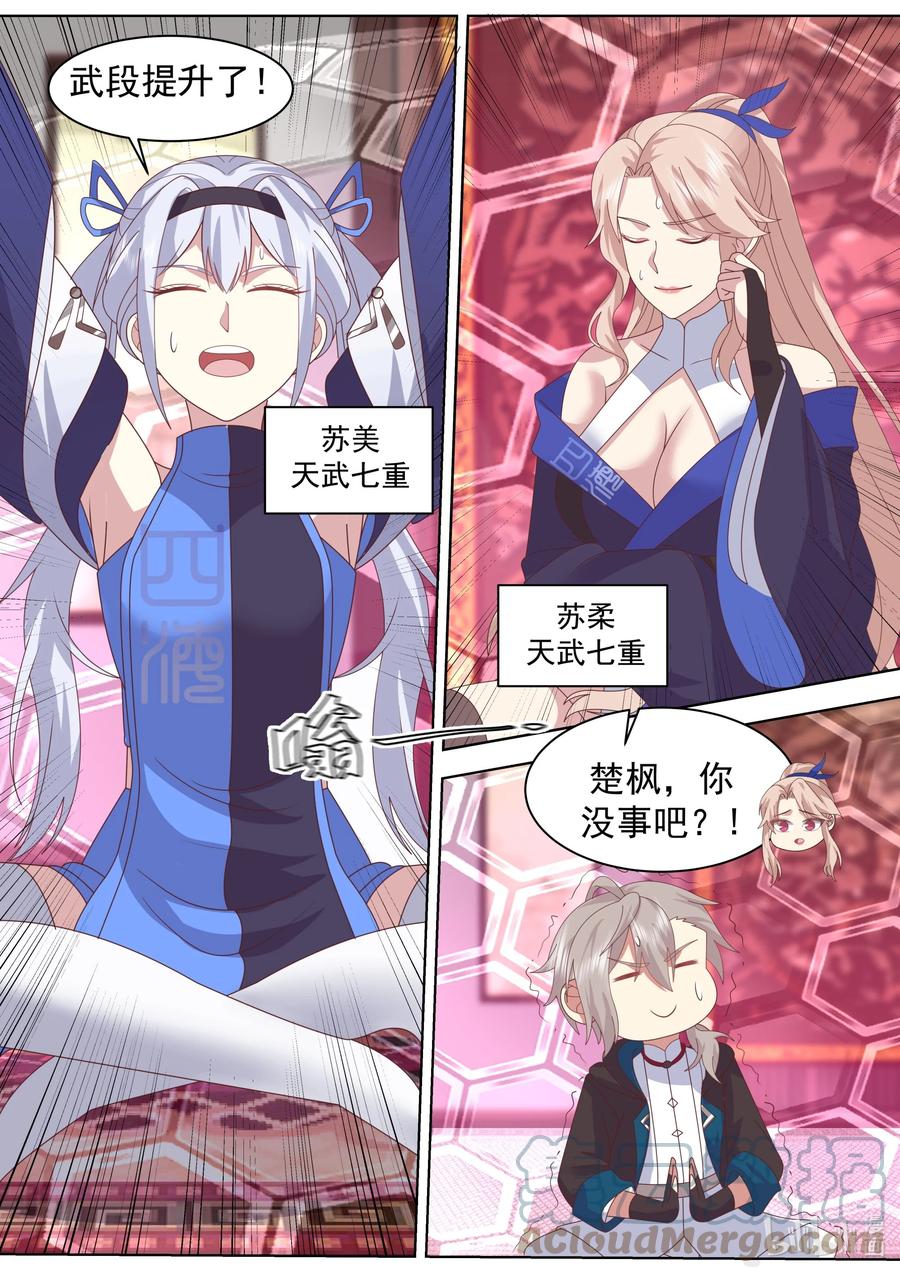 《修罗武神》492 求助泰寇 第3页
