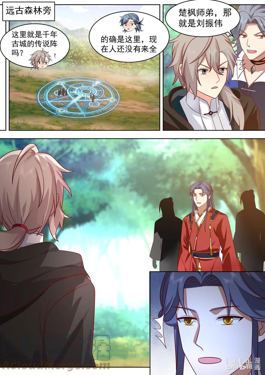 《修罗武神》492 求助泰寇 第11页