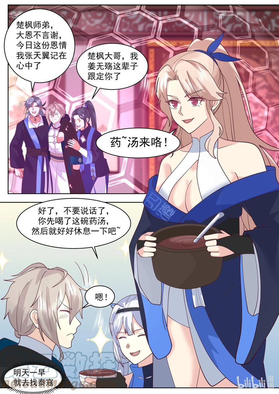 《修罗武神》492 求助泰寇 第5页