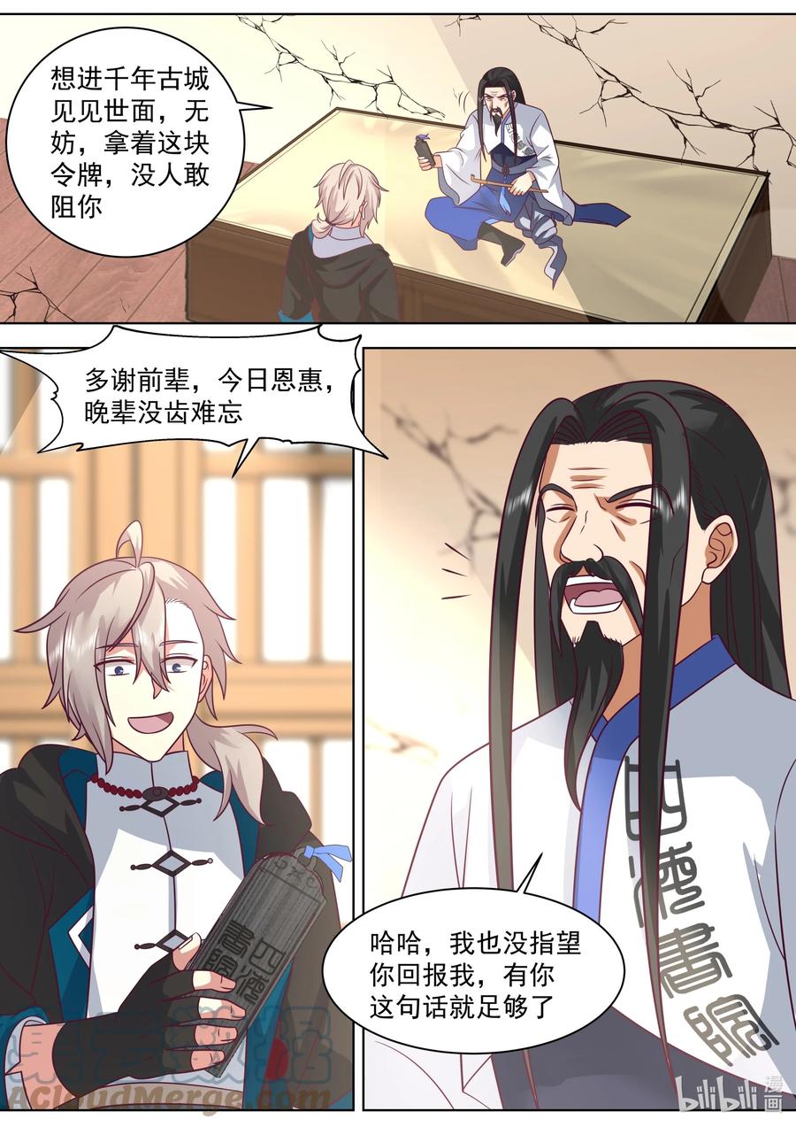 《修罗武神》492 求助泰寇 第9页