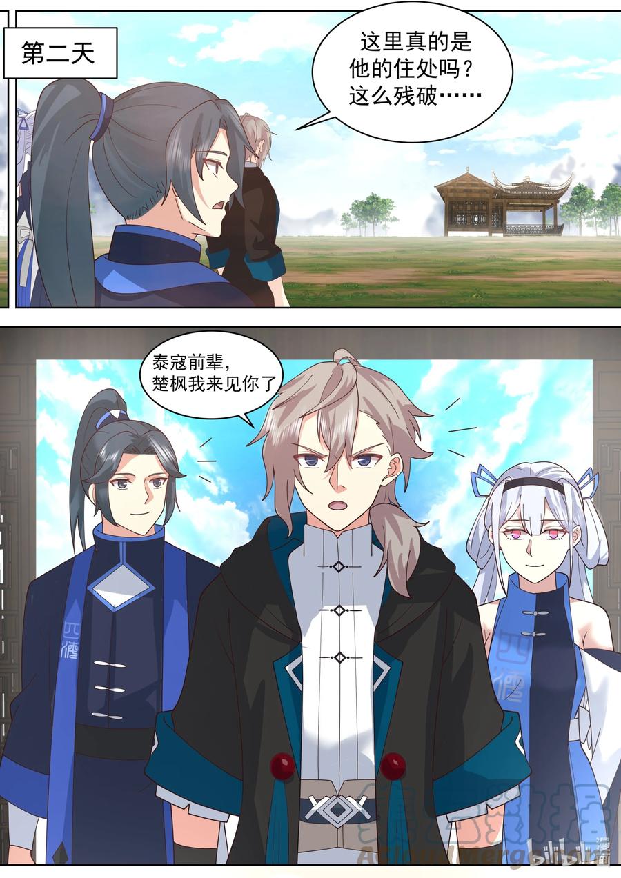 《修罗武神》492 求助泰寇 第6页