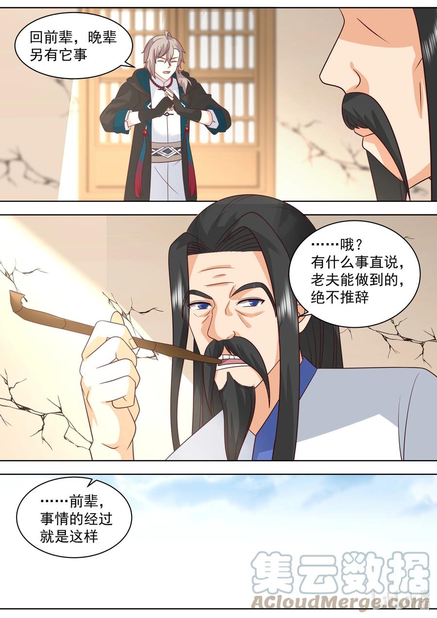 《修罗武神》492 求助泰寇 第8页