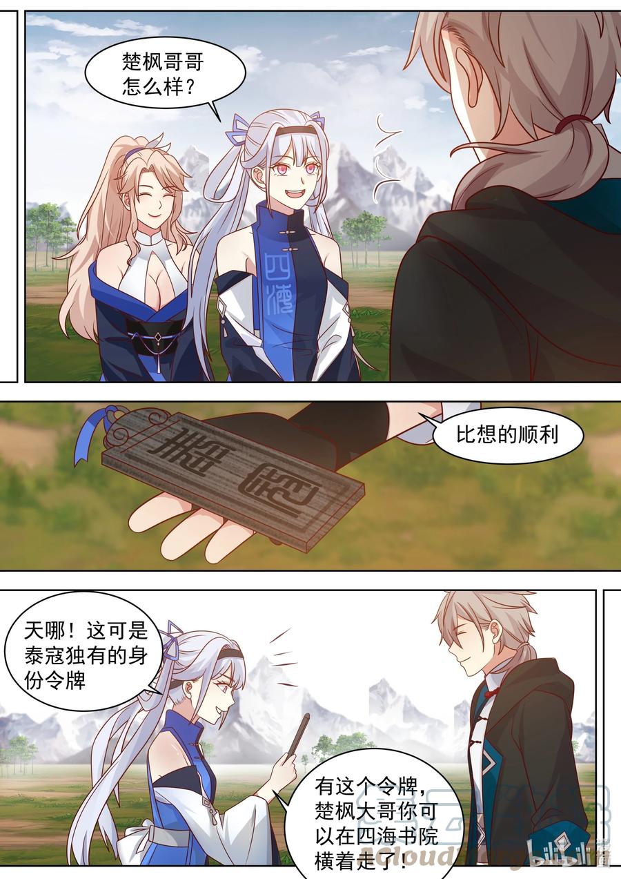 《修罗武神》492 求助泰寇 第10页